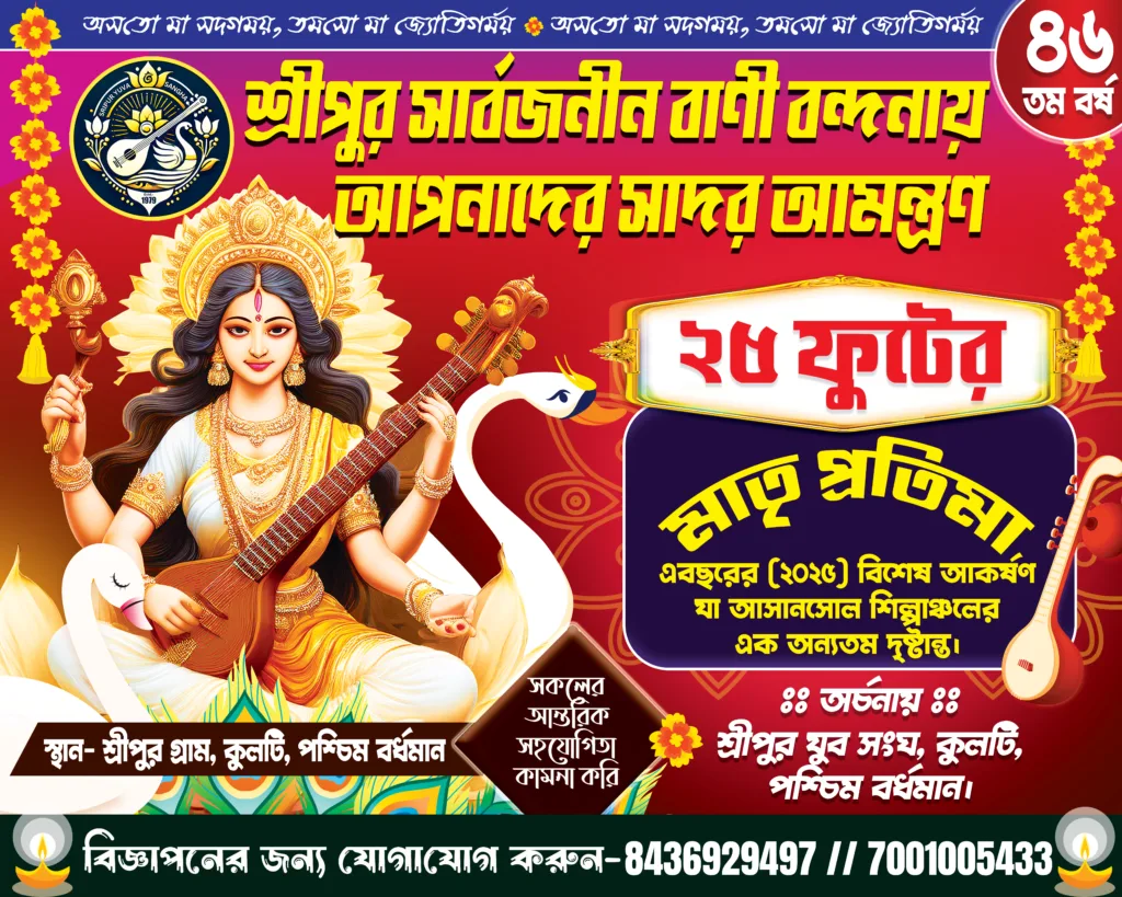 saraswati puja banner design